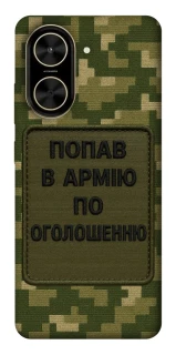 Чохол на Xiaomi Poco C71 Попав в армію по оголошенню фото 1 з 1