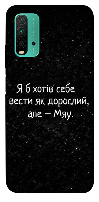 Чохол на Xiaomi Redmi Note 9 4G / Redmi 9 Power Мяу фото 1 з 1