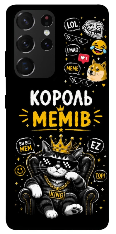 Чохол на Samsung Galaxy S21 Ultra Король мемів фото 1 з 1