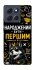 Чохол на Motorola Moto G86 Power Народжений бути Першим фото 1 з 1