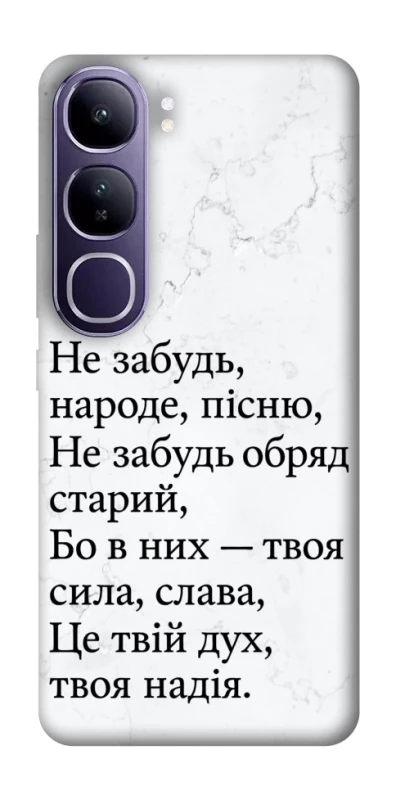 Чохол на Vivo Y300 Не забудь фото 1 з 1