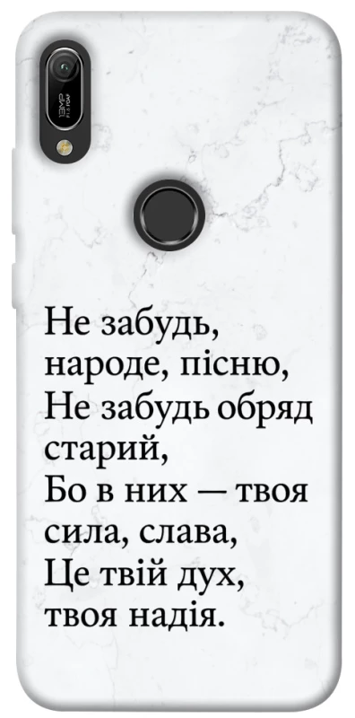 Чохол на Huawei Y6 (2019) Не забудь фото 1 з 1