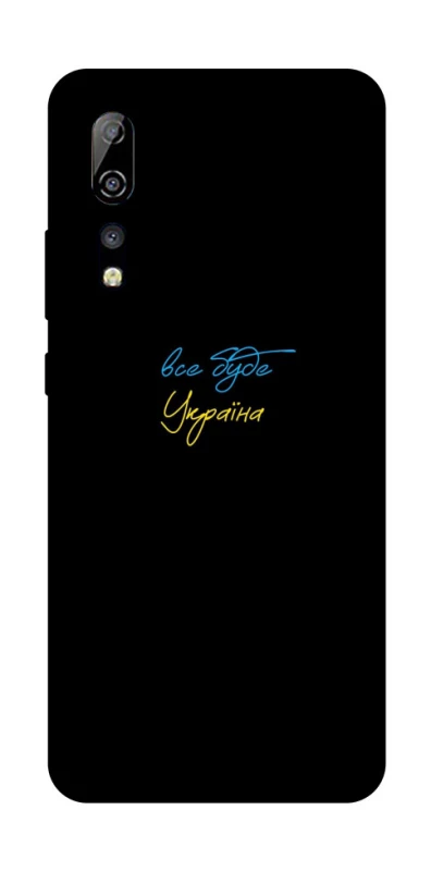 Чехол на ZTE Axon 10 Pro Все будет Украина фото 1 из 1
