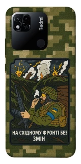 Чехол на Xiaomi Redmi 10A На восточном фронте без перемен фото 1 из 1
