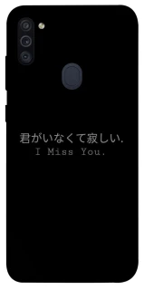 Чехол на Samsung Galaxy M11 Japanese I Miss You фото 1 из 1