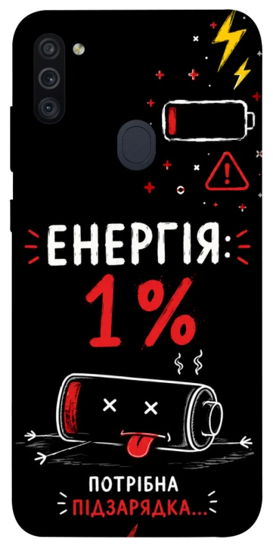 Чехол на Samsung Galaxy M11 Енергія: 1% фото 1 из 1