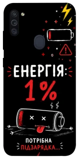 Чехол на Samsung Galaxy M11 Енергія: 1% фото 1 из 1