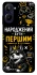 Чохол на Realme 10 4G Народжений бути Першим фото 1 з 1