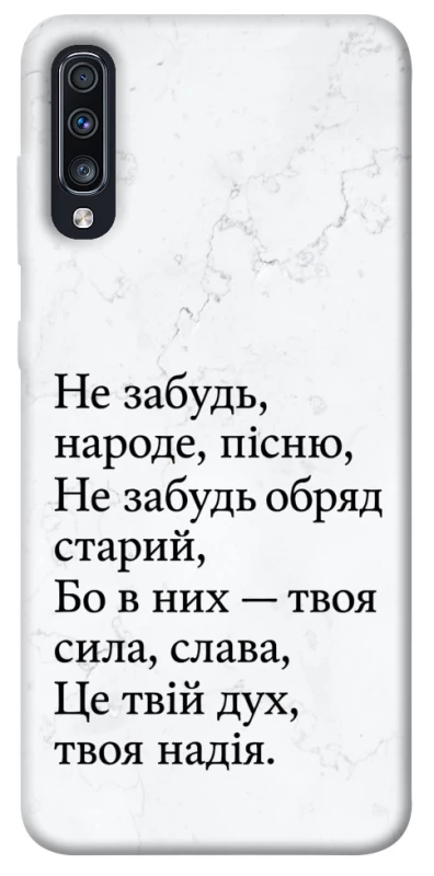 Чохол на Samsung Galaxy A70 (A705F) Не забудь фото 1 з 1