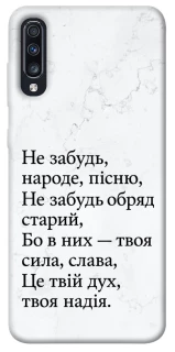 Чохол на Samsung Galaxy A70 (A705F) Не забудь фото 1 з 1