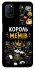 Чехол на Oppo A52 / A72 / A92 Король мемів фото 1 из 1