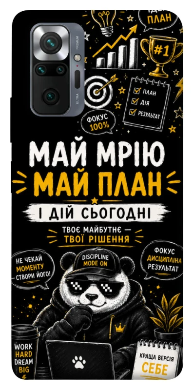 Чохол на Xiaomi Redmi Note 10 Pro Май План фото 1 з 1