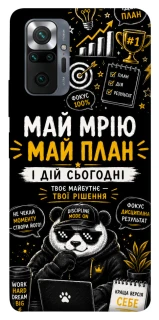 Чехол на Xiaomi Redmi Note 10 Pro Май План фото 1 из 1