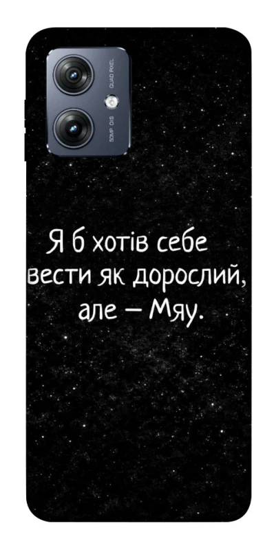 Чохол на Motorola Moto G54 Мяу фото 1 з 1