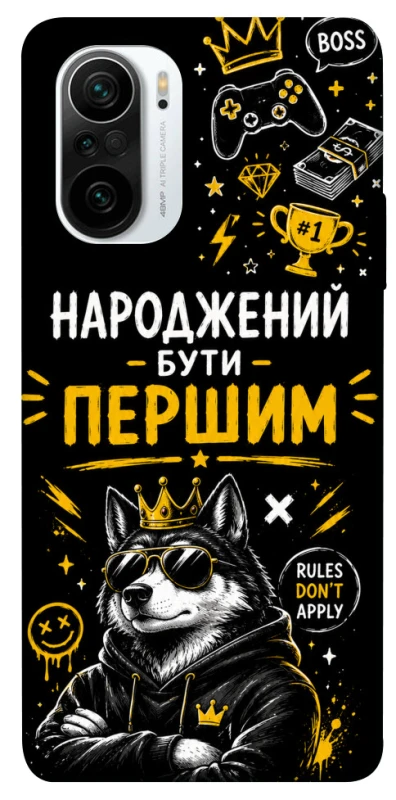 Чехол на Xiaomi Redmi K40 / K40 Pro / K40 Pro+ / Poco F3 Народжений бути Першим фото 1 из 1