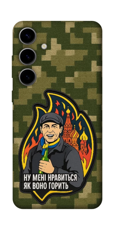 Чехол на Samsung Galaxy S25 Ну мне нравится как оно горит фото 1 из 1