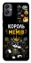 Чехол на Samsung Galaxy A05 Король мемів фото 1 из 1
