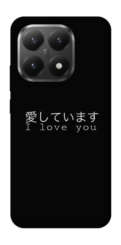 Чехол на Xiaomi 15T Japanese I Love You фото 1 из 1