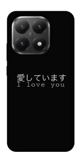 Чехол на Xiaomi 15T Japanese I Love You фото 1 из 1