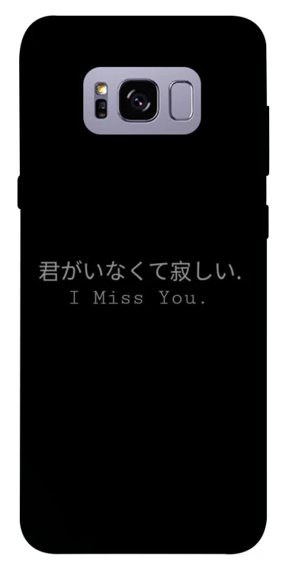 Чохол на Samsung G955 Galaxy S8 Plus Japanese I Miss You фото 1 з 1