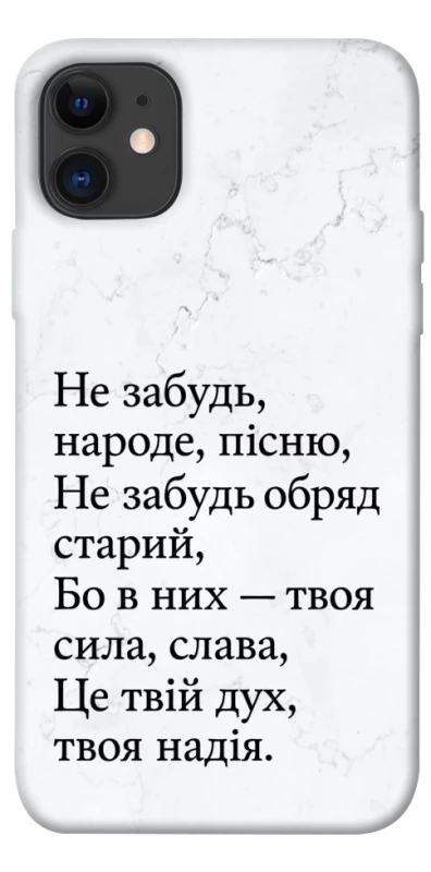 Чехол на Apple iPhone 11 (6.1") Не забудь фото 1 из 1