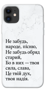 Чохол на Apple iPhone 11 (6.1") Не забудь фото 1 з 1