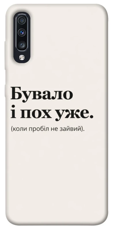 Чохол на Samsung Galaxy A70 (A705F) Похуже фото 1 з 1