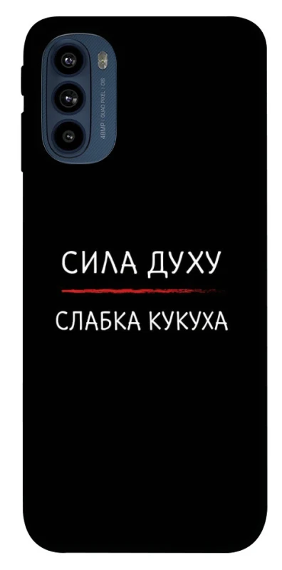 Чохол на Motorola Moto G41 Сила Духу фото 1 з 1