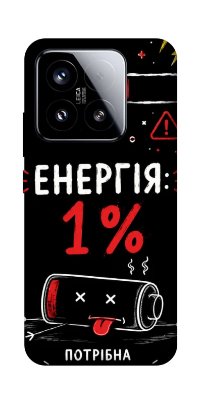 Чохол на Xiaomi 15 Енергія: 1% фото 1 з 1