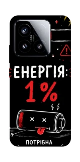 Чехол на Xiaomi 15 Енергія: 1% фото 1 из 1