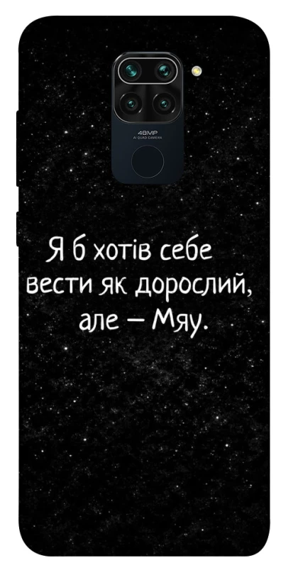 Чохол на Xiaomi Redmi Note 9 / Redmi 10X Мяу фото 1 з 1