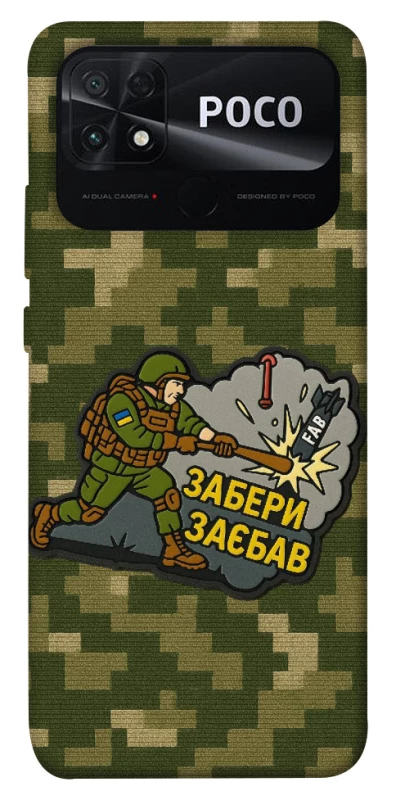 Чохол на Xiaomi Poco C40 Забери з собою фото 1 з 1