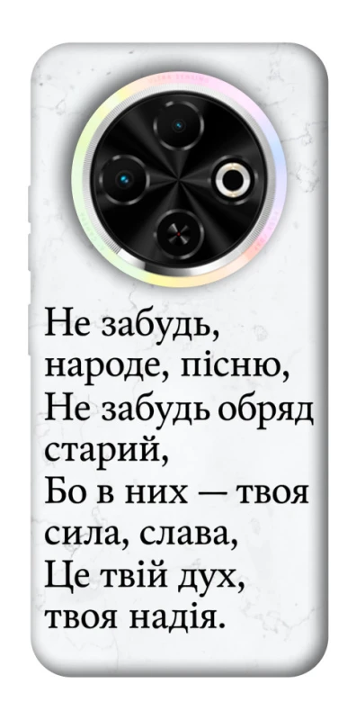 Чохол на TECNO Spark 30C Не забудь фото 1 з 1