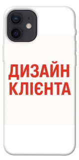 Чехол на Apple iPhone 12 (6.1") Дизайн Клієнта фото 1 из 1