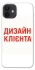 Чохол на Apple iPhone 12 (6.1") Дизайн Клієнта фото 1 з 1
