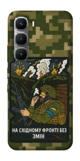 Чохол на Infinix Hot 60 Pro На східному фронті без змін фото 1 з 1