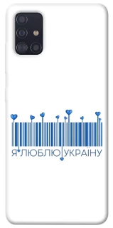 Чохол на Samsung Galaxy A51 Я люблю Україну фото 1 з 1