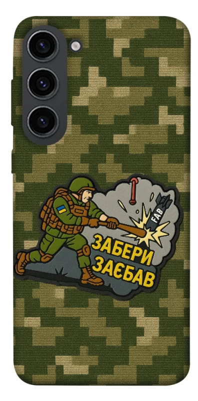 Чохол на Samsung Galaxy S23 Забери з собою фото 1 з 1