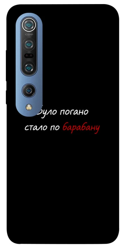 Чохол на Xiaomi Mi 10 / Mi 10 Pro По барабану фото 1 з 1