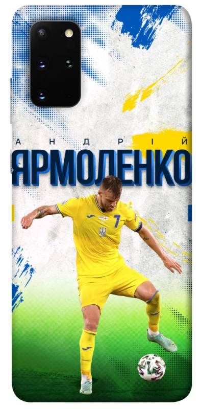 Чехол на Samsung Galaxy S20+ Ярмоленко №7 фото 1 из 1