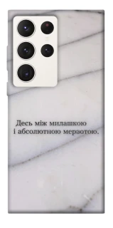 Чохол на Samsung Galaxy S23 Ultra Милашка фото 1 з 1