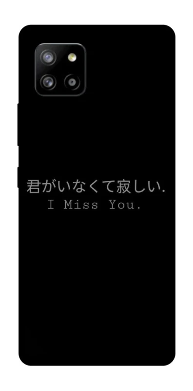 Чохол на Samsung Galaxy A42 5G Japanese I Miss You фото 1 з 1