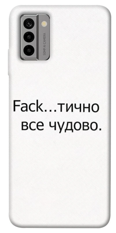 Чохол на Nokia G22 Все чудово фото 1 з 1