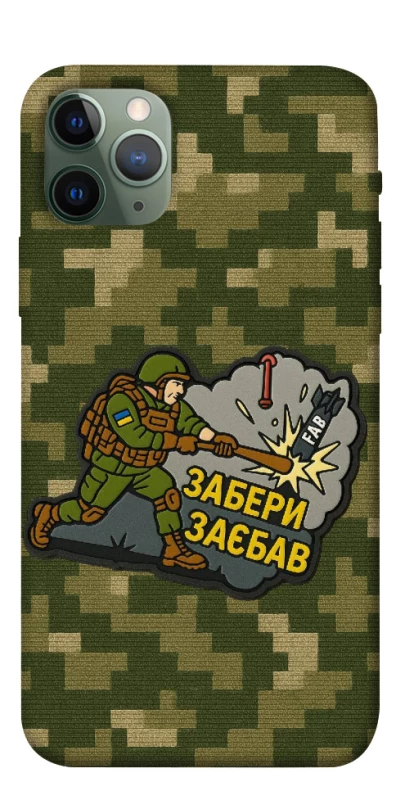 Чохол на Apple iPhone 11 Pro (5.8") Забери з собою фото 1 з 1