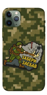 Чехол на Apple iPhone 11 Pro (5.8") Возьми с собой фото 1 из 1