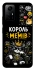 Чехол на Xiaomi Redmi Note 12S Король мемів фото 1 из 1