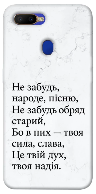 Чохол на Oppo A5s Не забудь фото 1 з 1