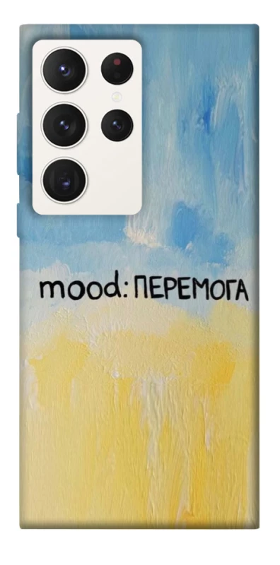 Чохол на Samsung Galaxy S23 Ultra Mood Peremoga фото 1 з 1