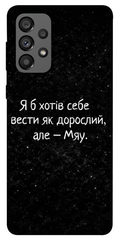 Чохол на Samsung Galaxy A73 5G Мяу фото 1 з 1