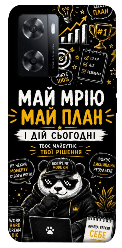 Чохол на Oppo A57s Май План фото 1 з 1